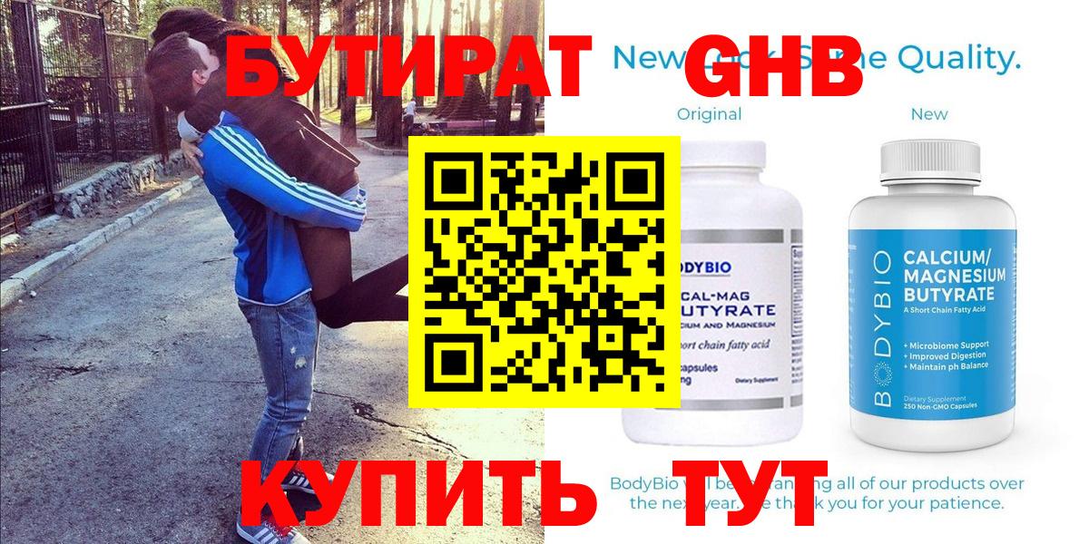 БУТИРАТ жидкий экстази Кизилюрт