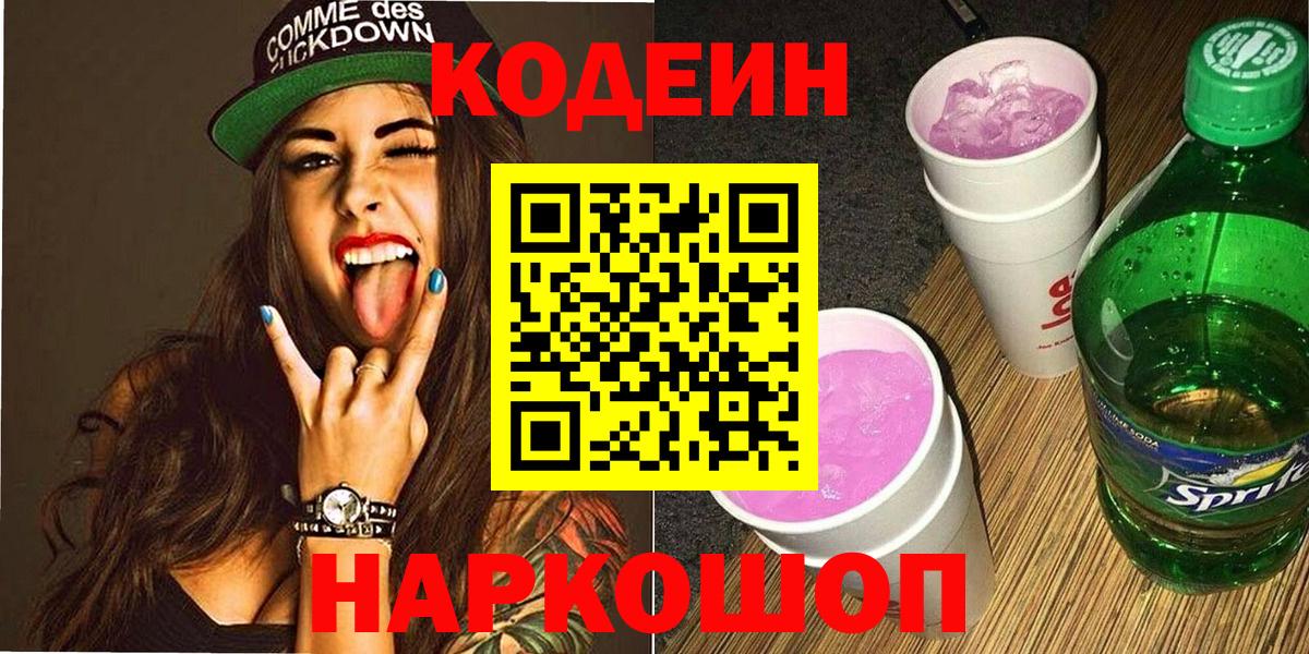 Кизилюрт  Кодеиновый сироп Lean Purple Drank  Codein Purple Drank  Вход с VPN 